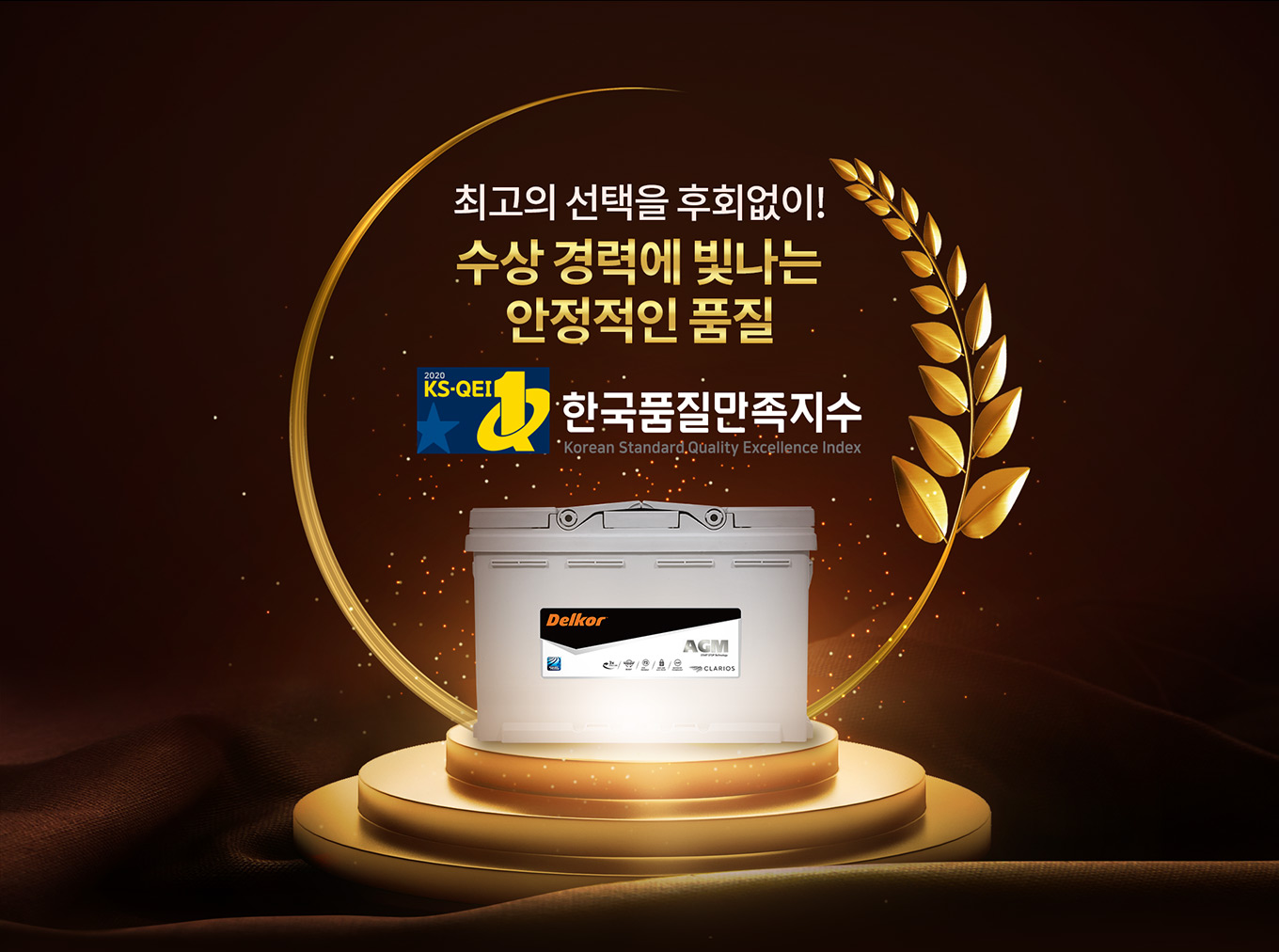 당신이 믿는 국내 대표 자동차 배터리!